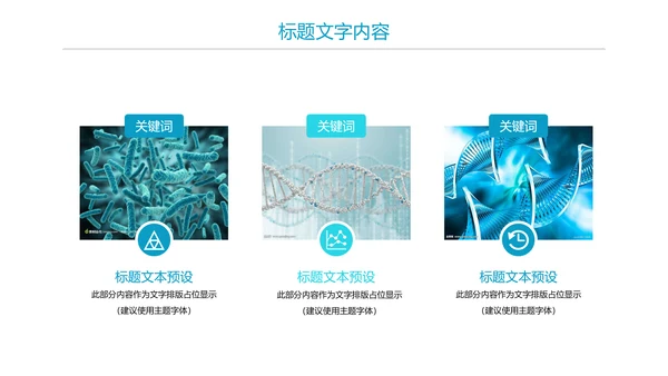 医疗细胞DNA研究报告PPT模板
