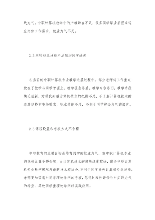 产教融合下中职计算机教学模式浅论