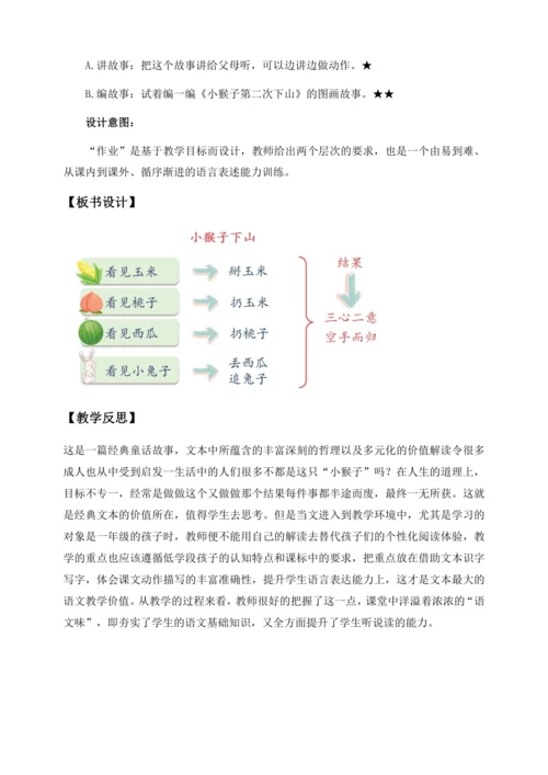 【核心素养】部编版语文一年级下册-17. 小猴子下山 第2课时（教学设计含反思）