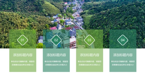 唯美清新乡村旅游美丽乡村新农村建设PPT模板
