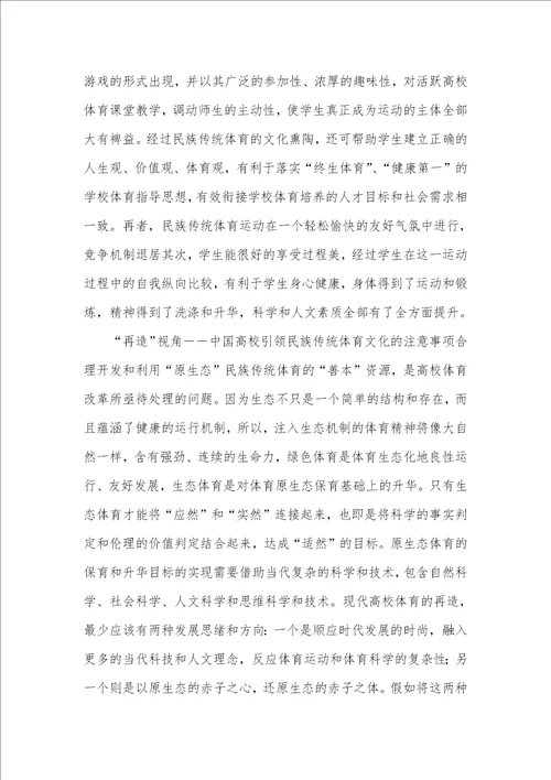 2021年中华善本百部经典再造 “原生态价值取向和高校体育的“善本再造