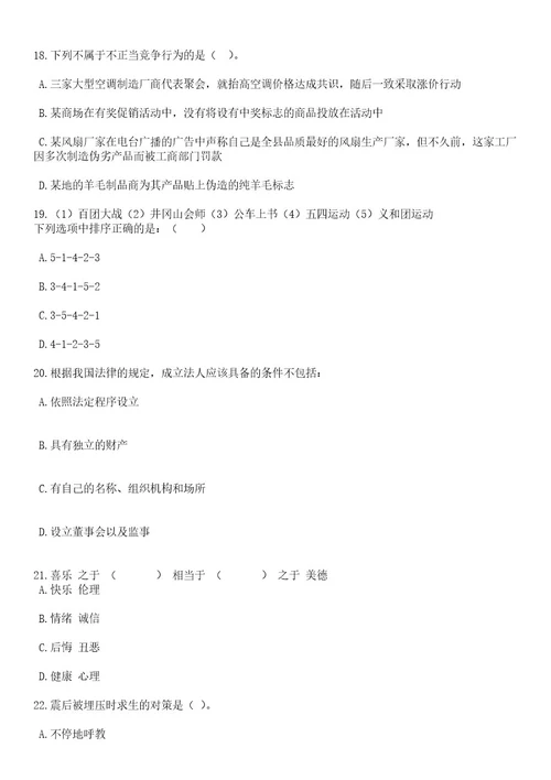 2023年06月浙江宁波春晓街道招考聘用编外人员笔试题库含答案解析