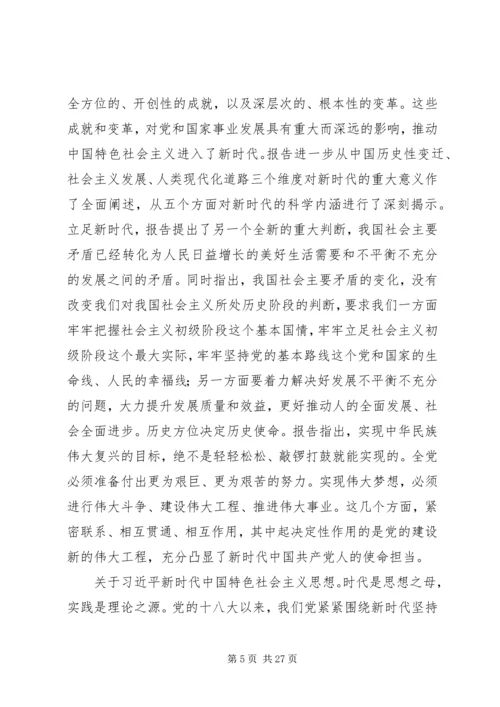 深入学习贯彻党的十九大精神,该如何做[优秀范文五篇].docx