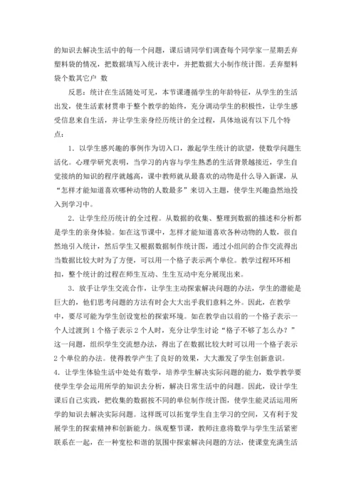有关小学数学教案汇编六篇.docx
