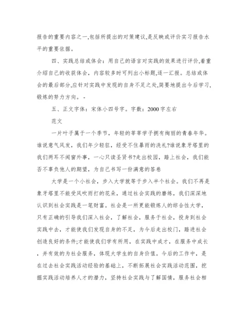 社会实践论文格式.docx