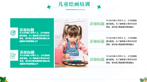 儿童绘画班招生宣传通用PPT模板