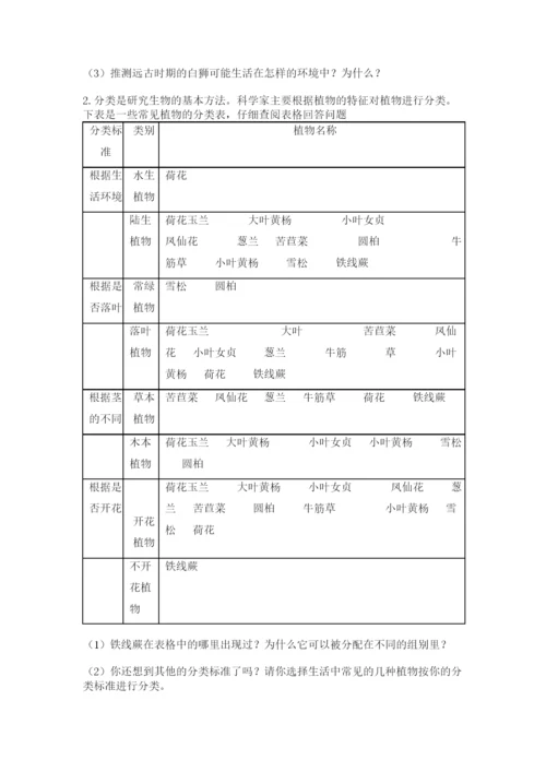 教科版六年级下册科学期末测试卷带答案（新）.docx