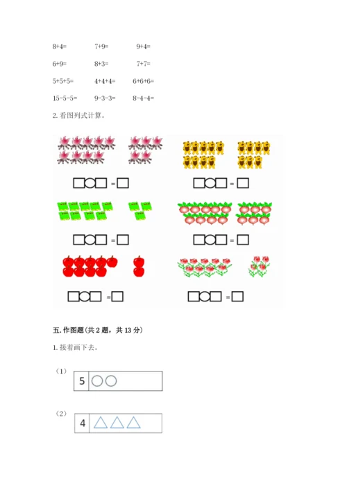 北师大版一年级上册数学期末测试卷附答案（达标题）.docx