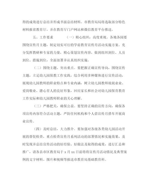 精编之【市年学前教育宣传月活动实施方案】学前教育计划实施方案.docx