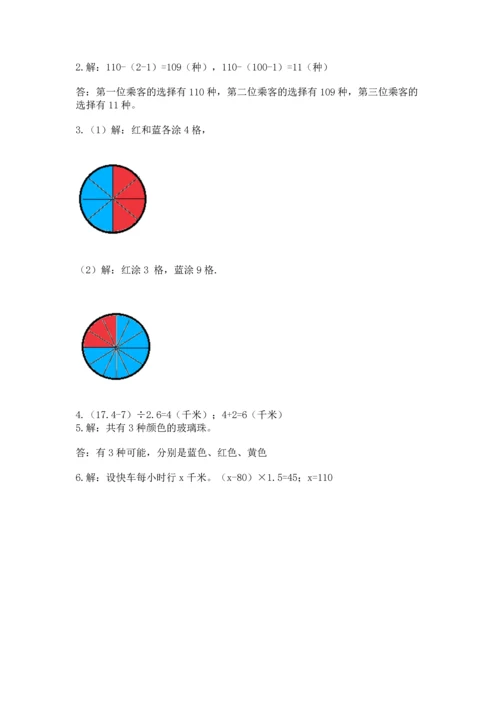 人教版数学五年级上册期末考试试卷带答案（实用）.docx