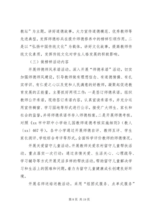 重品行树形象做榜样方案_1.docx