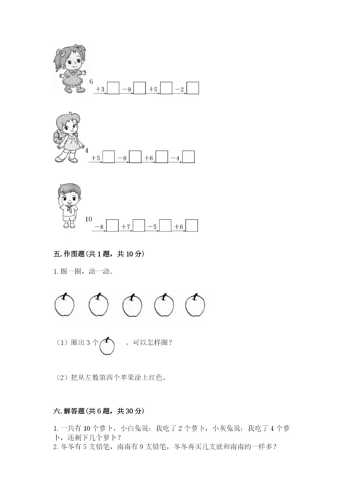 人教版一年级上册数学期末测试卷含答案【综合题】.docx