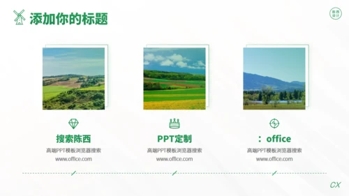 乡村振兴农业项目创新创业大赛通用PPT模板