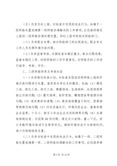 强化计划生育日常考核网格化管理工作.docx