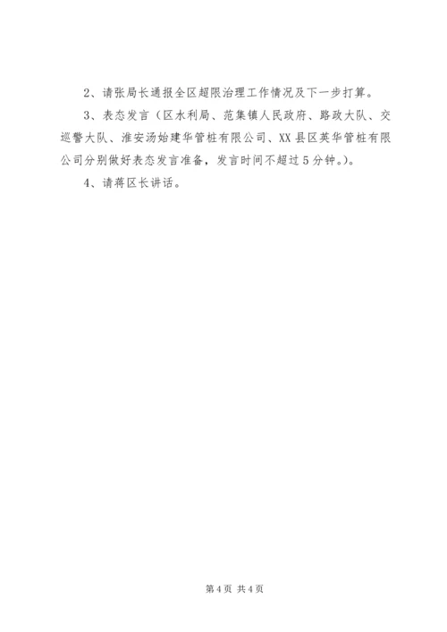 区超限超载专项整治动员大会表态发言.docx