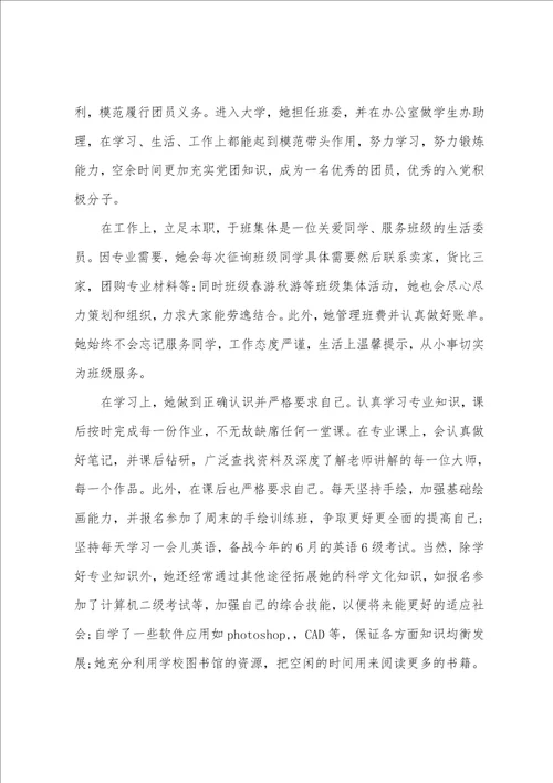 五四评优志愿者事迹材料6篇