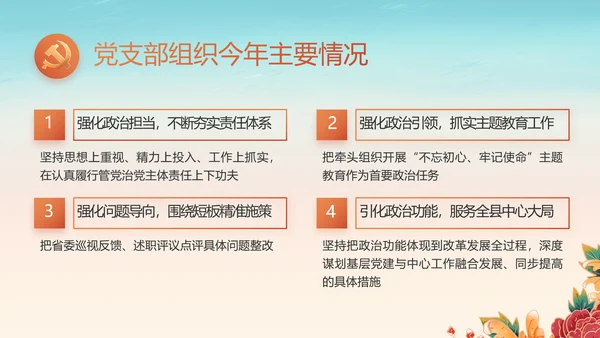 幼儿园党建党支部工作总结动态PPT模板