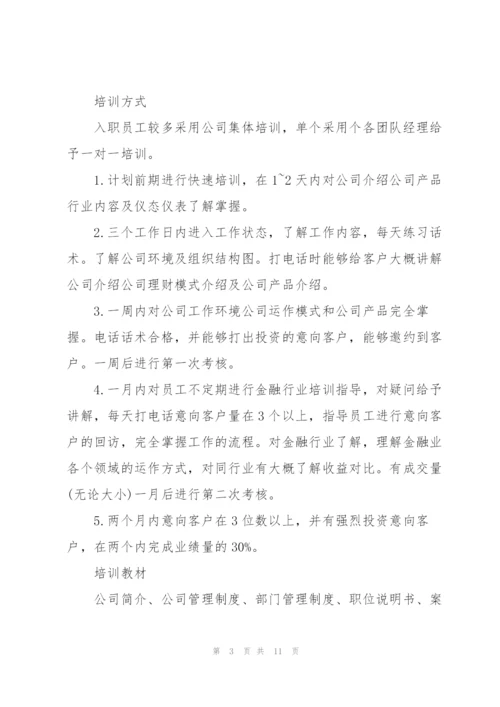 新员工工作计划4篇.docx