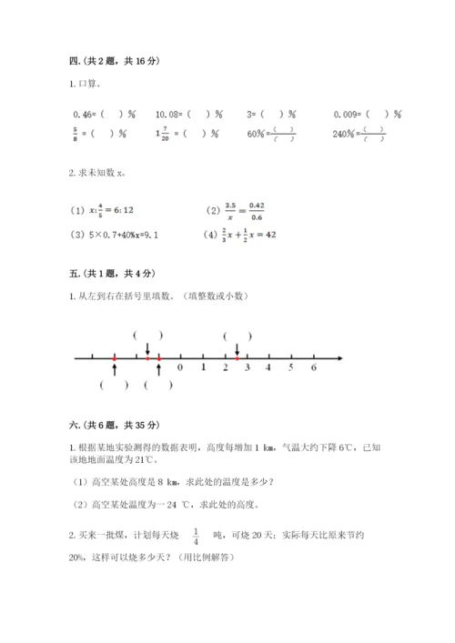 最新西师大版小升初数学模拟试卷附参考答案（预热题）.docx