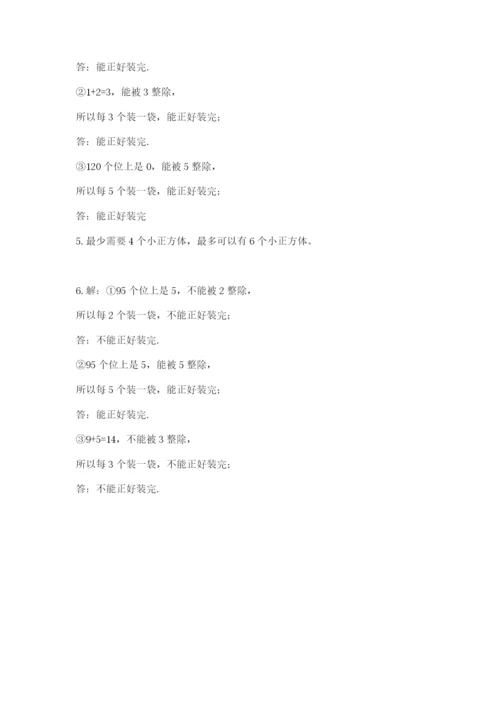 人教版数学五年级下册期末测试卷（易错题）word版.docx
