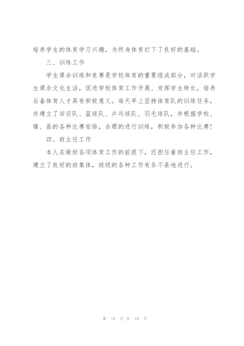 年度高中教师心得体会.docx