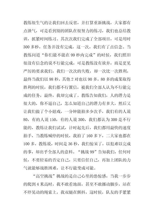 2023年户外素质拓展活动总结户外素质拓展活动方案二十一篇