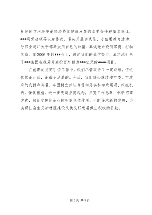 商务局招招商引资汇报材料.docx