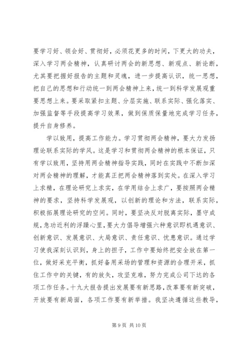 学习两会精神心得体会五篇.docx