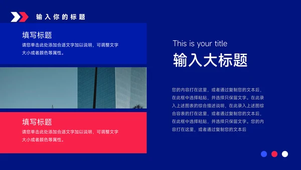 红蓝魔幻潮流商业计划书PPT模板