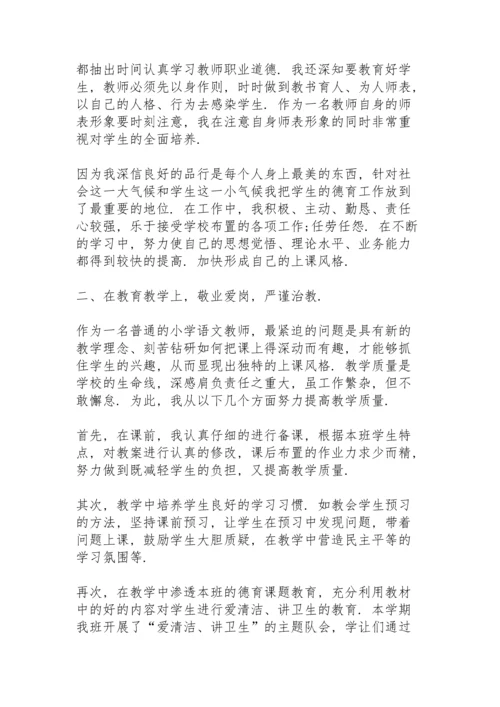 语文教师任职总结大全5篇.docx