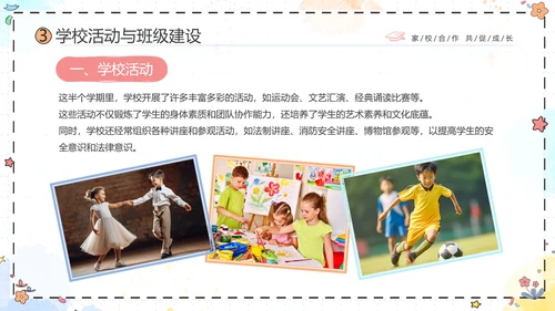 期中质量分析彩色花卉卡通儿童一年级期中家长会PPT