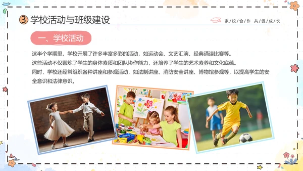 期中质量分析彩色花卉卡通儿童一年级期中家长会PPT