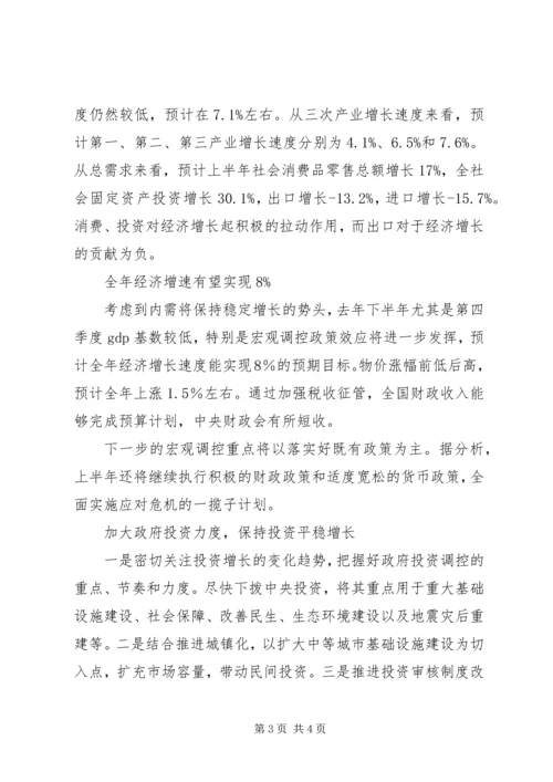 以宏观调控政策促进我国经济增长的思考.docx