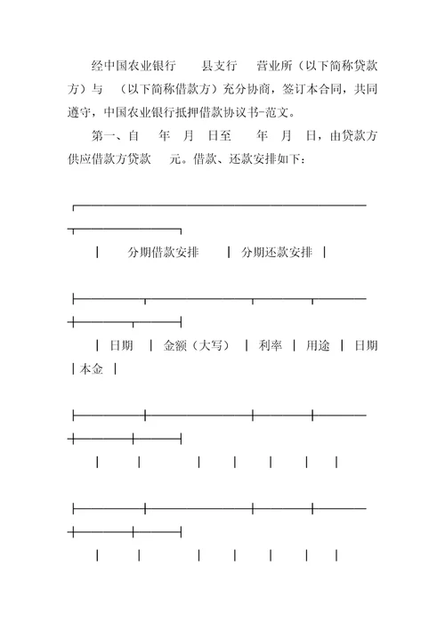 2023年银行抵押协议书3篇银行抵押贷款协议