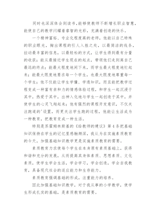 教师个人读书总结_1.docx