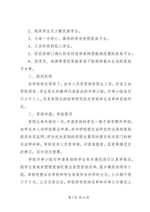 资助贫困生活动实施方案.docx