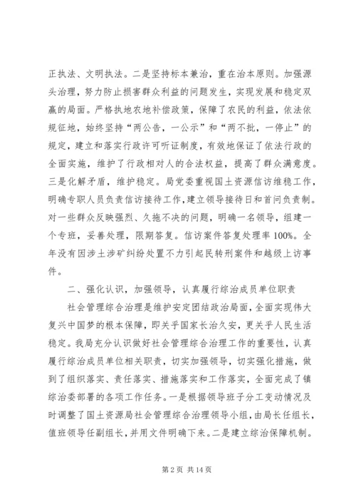 乡镇综治述职报告范文.docx