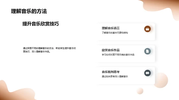 音乐巨匠探秘