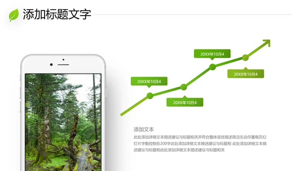 绿色环保森林湿地环境保护生态森林业PPT