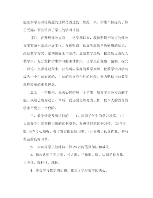 精编之年小学生一年级数学教师年终参考总结范文.docx