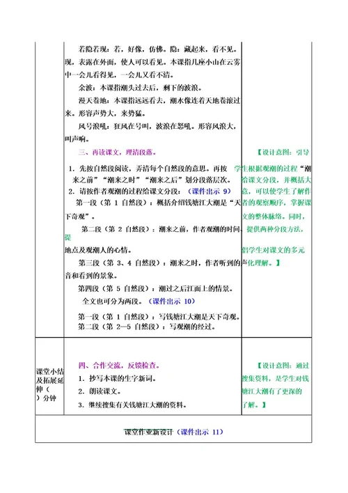 部编版四年级语文上册第一单元全单元教案完整版