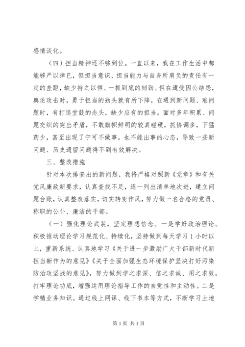 不忘初心牢记使命专题民主生活会个人对照检查材料.docx