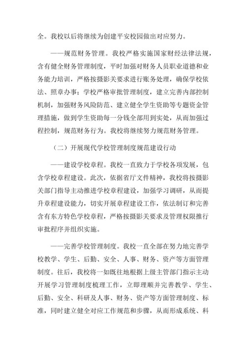 东方市职业关键技术学校海南省教育厅进一步提升全省职业院校管理水平实施专项方案.docx