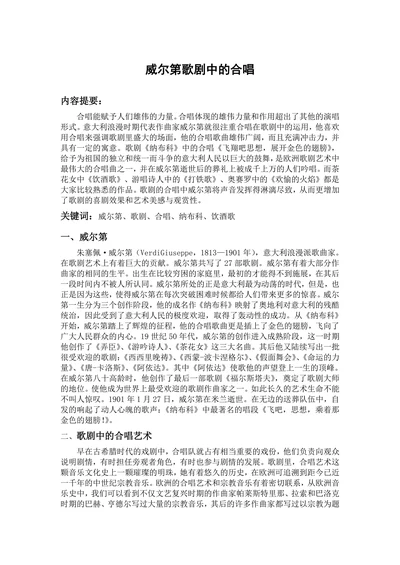威尔第歌剧中的合唱