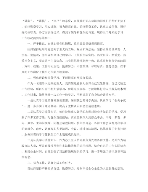 精编之事业单位年度考核个人总结范文两篇.docx