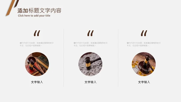 法律教育法规律师事务所法律讲堂PPT模板