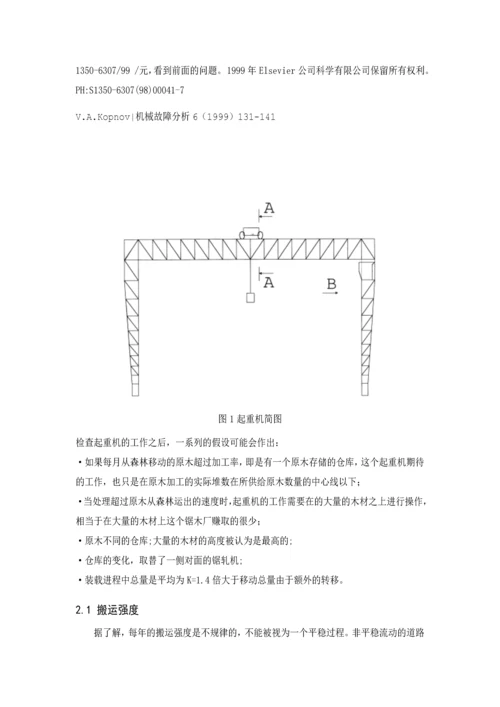 外文翻译-龙门式起重机金属材料的疲劳强度预测.docx