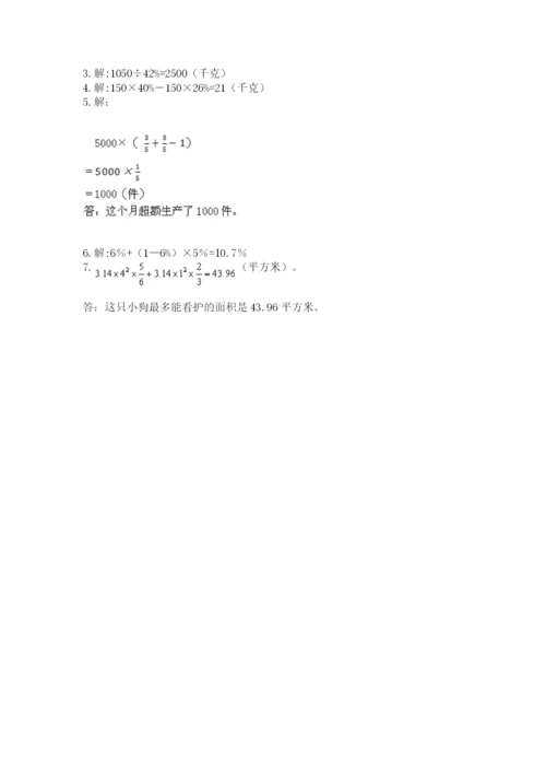 小学数学六年级上册期末考试试卷及答案（全国通用）.docx