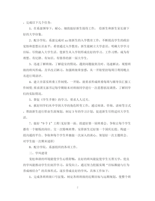 精编之高校辅导员工作计划范文.docx