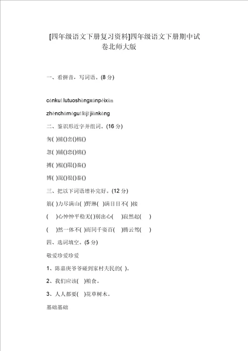 四年级下册语文复习资料四年级下册语文第五单元测试卷